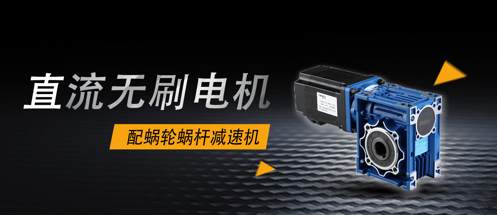減速機廠家告訴你為什么要選擇伺服電機要配蝸輪蝸桿減速機？